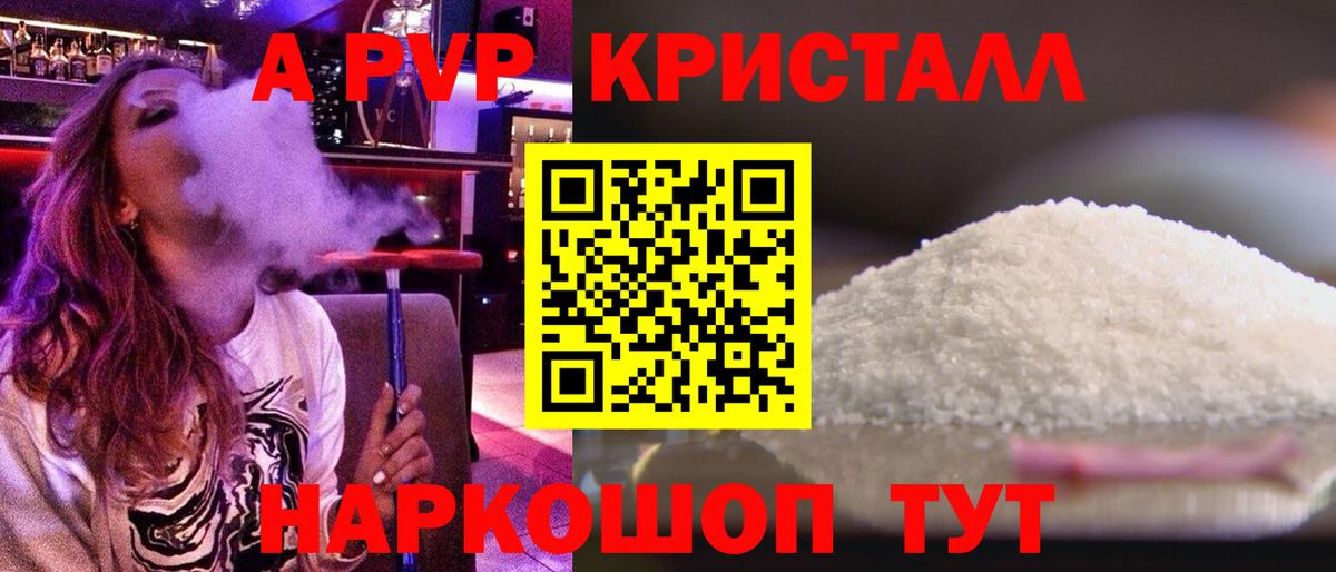 Alfa_PVP мука  цены   Alfa_PVP кристаллы  Вход с VPN  A-PVP  Касимов  А ПВП Crystall 
