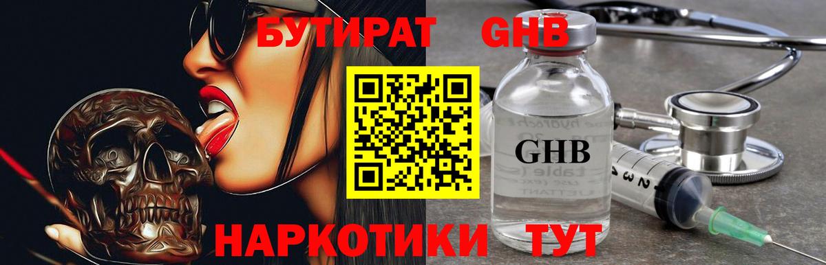 БУТИРАТ бутик  Бутират  Касимов  Вход с VPN 