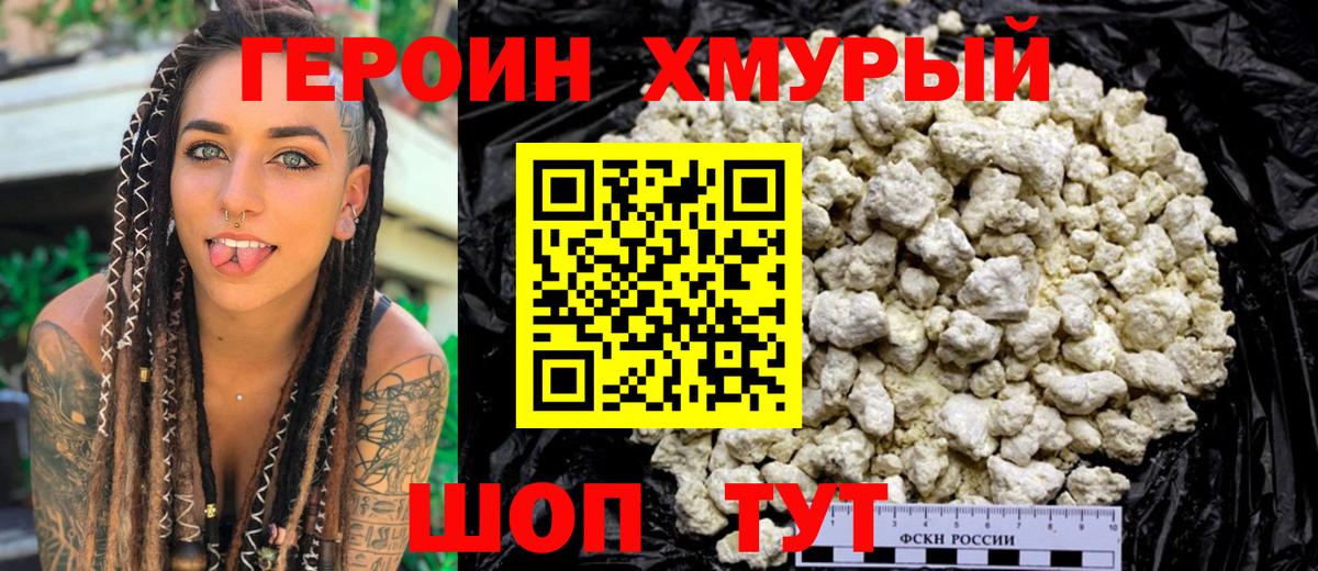 ГЕРОИН герыч Касимов