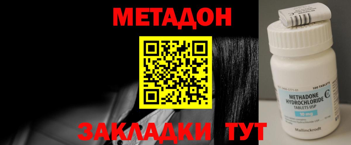 Метадон methadone Касимов